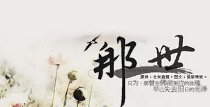 仓央嘉措：那一天，那一月，那一年，那一世